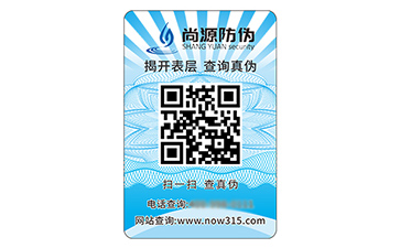 不干膠防偽標(biāo)識(shí)