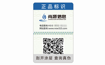 二維碼防偽標(biāo)簽