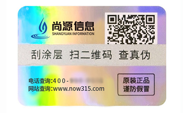 激光防偽標(biāo)識