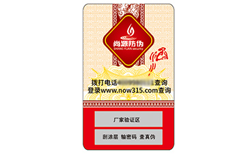 不干膠防偽標(biāo)識