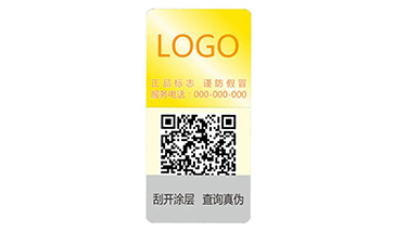 不干膠防偽標(biāo)簽