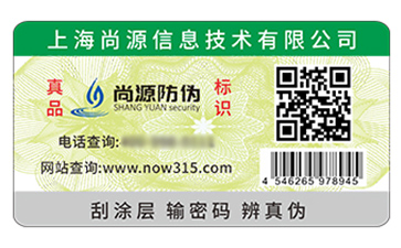 防偽標(biāo)識(shí)
