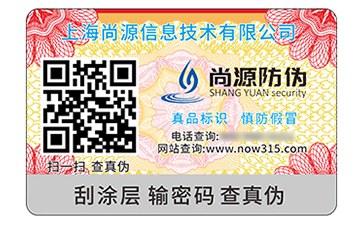 防偽標(biāo)識(shí)
