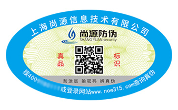 二維碼防偽標(biāo)簽
