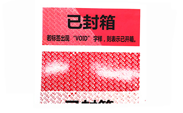 揭開留字防偽標(biāo)識
