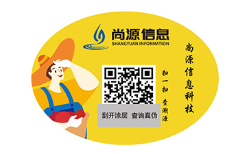 防偽標(biāo)簽