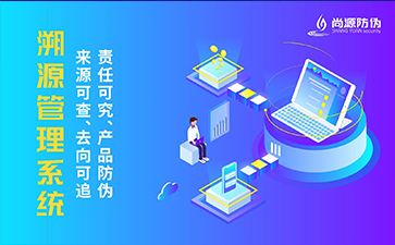 溯源系統(tǒng)
