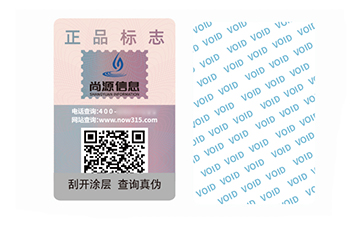 雙層防偽標(biāo)識