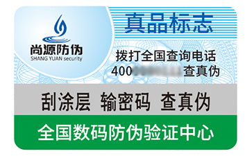 不干膠防偽標(biāo)志