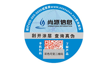 一物一碼防偽標(biāo)簽